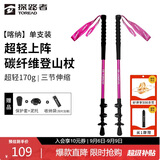 探路者（TOREAD）喀纳登山杖碳纤维伸缩手杖户外徒步超轻便携爬山装备拐杖 树莓粉