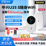 中兴5g随身wifi6移动路由器无线宽带双网切换便携式车载笔记本热点上网流量卡2026款U25S、F40 5G旗舰新品【官方流量双网切换 U25S】可插卡版
