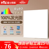 雷士（NVC）厨房灯led集成吊顶吸顶灯铝扣板卫生间300×300平板无边框面板灯