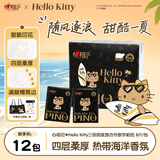 心相印手帕纸 品诺黑皮Kitty联名IP系列 4层8片12包便携小包纸巾餐巾纸