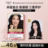 欧莱雅卓韵霜染发剂#1(自然黑色)染发膏盖白 自己在家染