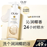 OLAY玉兰油补水滋润沐浴露 椰奶香530g 锁水 男女士通用 新旧包装随机