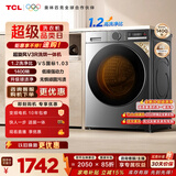TCL超旋风V3R Max滚筒洗衣机全自动洗烘一体12.5KG大容量智能投放国家补贴以旧换新G125V3R-HBIS