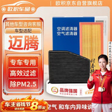 欧积二滤套装空调滤芯+空气滤芯滤清器/07-16款/大众迈腾(1.8T/2.0T)