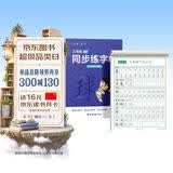六品堂三年级上册小学生语文同步练字帖硬笔书法纸笔顺笔画练字本同步2026人教版 开学季