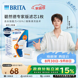 碧然德（BRITA）家用净水壶 滤水壶滤芯 MAXTRA+LE 去水垢专家滤芯 1枚装