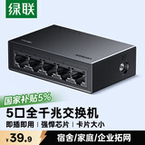 绿联5口千兆交换机 网线分线器扩展器一分二/四 4口监控网络转换器交换器 企业家用宿舍HUB分流器35492