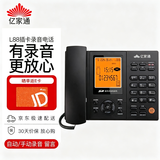 亿家通L88录音电话机 固定座机 办公家用商用 自动手动录音电脑备份 会议客服呼叫中心 内附16G卡 (黑色)