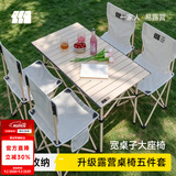探险者（TAN XIAN ZHE）露营桌椅露营装备全套一体户外桌椅套装便携折叠桌子四椅子野餐桌 【120CM】4-8人米白一桌四椅五件套-赠收纳包