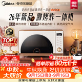 美的（Midea）【重磅新品】2026新款小滋味微烤炸炖一体机家用变频微波炉烤箱空气炸锅不锈钢内胆23L复古F23G4