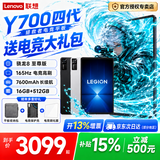联想拯救者Y700 五代/四代【国补15%+晒单送礼包】 8.8英寸电竞游戏平板 3K 165Hz骁龙8系游戏平板 四代 16G+512G 白｜晒单送收纳包壳膜三件套