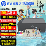 惠普（HP）519/591/589 A4彩色喷墨连供一体机 墨仓式照片打印机 家用学生作业手机无线打印原装可加墨低成本 【经典款】Tank591(免换墨盒)590系列