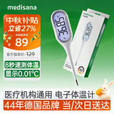 MEDISANA电子体温计婴儿医用高精度腋下温度计儿童家用精准体表口腔测温仪