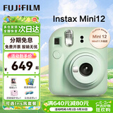 富士（FUJIFILM）instax 拍立得mini12 一次成像相机 mini11/41三寸相纸 送女生 生日礼物 奖品 【刮刮乐抽相纸】 Mini12 薄荷绿【经典百搭】 官方标配【不含相纸】