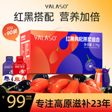 呀啦嗦红黑枸杞原浆青海鲜榨2700g中秋教师节礼盒长辈节日礼品