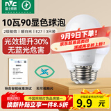 雷士（NVC）LED灯泡球泡e27螺口大功率光源节能10瓦3只装暖白4000K 二级能效