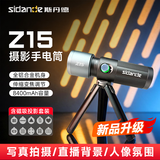 斯丹德（sidande）Z15 摄影手电筒补光灯造影灯15W四色造型投影摄像便携聚光发丝人像专业婚礼打光灯 2米灯架套装