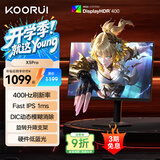 KOORUI科睿24.5英寸400Hz FastIPS快速液晶1ms 硬件低蓝光HDR400nit 旋转升降 电脑FPS电竞显示器X5 PRO