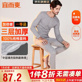 宜而爽【三层加厚 100%纯棉】三层棉男士保暖内衣套装全棉圆领秋衣秋裤