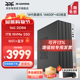 华硕14代酷睿i5 14400台式电脑主机补贴商用办公家用娱乐图形设计mini主机全套定制组装diy整机WJ11C i5 14400F+4G独显+16G+1TB规格八 单主机
