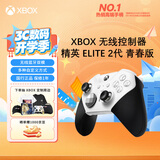 微软（Microsoft）XBOX无线游戏手柄 Elite 2精英2代二代 白色青春版 无线控制器 蓝牙 PC/平板/手机 Steam 明末