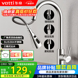 华帝（VATTI）厨房龙头 抽拉式三功能水槽洗菜盆水龙头冷热304不锈钢 062100-JD