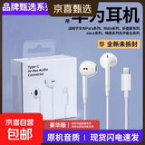 适用华为Type-c耳机有线mate70pro 60 50 40 30 pura70p60p50p40 nova9 10 11 12 13手机适用苹果 【原盒封装】Type-c-豪华款