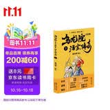 乌龙院大长篇之活宝传奇（7）