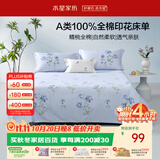 水星家纺床单纯棉100%全棉单件A类床罩床上用品学生宿舍单人被单160x230