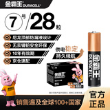 金霸王(Duracell) 7号碱性电池28粒装 适用耳温枪/血糖仪/儿童玩具/鼠标/体重秤/遥控器/血压计等