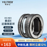 唯卓仕DG-NEX索尼口微距环近摄接圈适用于索尼E卡口a7M2 M3 S3 R4 R5 A7C A9 A6400微单相机微距转接环 DG-NEX