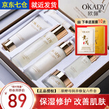 欧佩O'KADY补水保湿细致收缩毛孔水乳化妆品全套女士护肤品套装护肤礼盒礼物 二裂酵母润养修护六件套