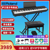 罗兰（Roland）电钢琴FP30X 重锤便携式成人儿童初学者入门数码钢琴 FP30X黑色+便携X架+单踏板+配件礼包