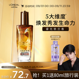 欧莱雅奇焕润发护发精油100ml(小棕瓶 适合干枯沙发 免洗 柔顺 防分叉)