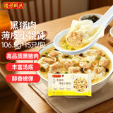 湾仔码头黑猪肉薄皮小云吞106.5g15只馄饨速食冷冻馄饨儿童早餐新品上市