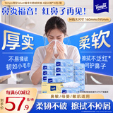 得宝（TEMPO）Velvet臻享天鹅绒软抽 4层60抽*16包/箱 真M码纸巾 餐巾纸 面巾纸