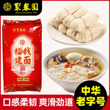 聚春园福建纯手工线面三坊七巷福州特产生日长寿面龙须面速食方便早餐 福建手工线面 300g*1袋 需冷藏保存