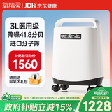 氧精灵 3L升医用便携制氧机老人孕妇氧气机家用吸氧机带雾化国家补贴