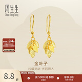 周生生金叶子黄金耳坠 一叶暴富足金耳环一对 40535E计价 3.63克(含工费160元)