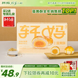 轩妈家礼盒蛋黄酥雪媚娘休闲零食中式糕点55g*6枚新鲜现做 桂花酥6枚330g