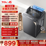 TCL 水旋风三动力直驱变频波轮洗衣机全自动12KG大容量家电1.31洗净比国家补贴以旧换新B120T6-DP