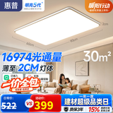惠普普瑞护眼ledx客厅大灯智能APP简约中山全屋灯具套餐 臻之光包安装