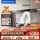 创维（Skyworth）抽油烟机燃气灶套装 智能变频欧式顶吸烟灶套餐自清洗挥手Y019+Z232BS液化气【套装】
