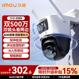 乐橙TS7E摄像头监控家用室外双摄高清双500万监控器360度无死角带夜视 手机远程