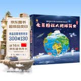 全景图说大地球简史：画给孩子的大地球百科绘本(中国环境标志产品 绿色印刷)  