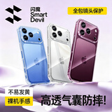 闪魔适用苹果18promax手机壳 iphone18promax气囊防摔保护套超薄镜头全包透明硅胶壳抗黄防磨防摔