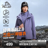 伯希和（Pelliot）【成毅同款】经典2.0山野冲锋衣三合一男女秋冬防风防水登山外套 【女款】山梗紫 | 内胆可拆 | 四季款 L 女 115-125斤 男131-152
