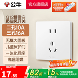 公牛（BULL）奶油风开关插座 网络大面板 家用墙壁插座多孔86型G12系列暮雪白 二孔10A+三孔16A