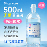 sister care无菌生理盐水婴儿鼻腔清洗医用海盐水敷脸洗鼻氯化钠清洗液500mL