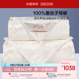 水星家纺蚕丝被100%蚕丝冬被子冬季子母被二合一被芯约9斤220×240cm